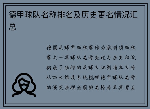 德甲球队名称排名及历史更名情况汇总
