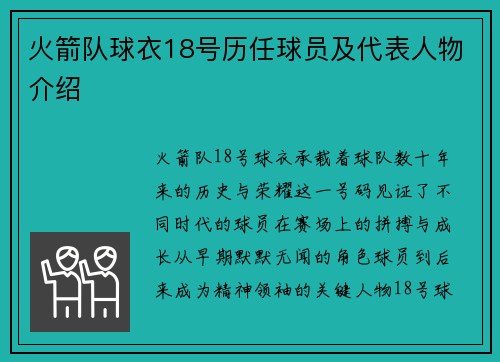 火箭队球衣18号历任球员及代表人物介绍