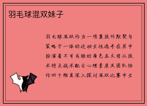 羽毛球混双妹子
