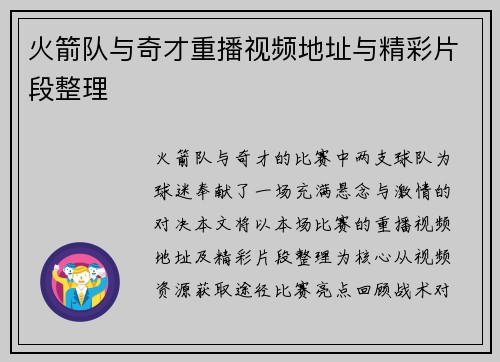 火箭队与奇才重播视频地址与精彩片段整理